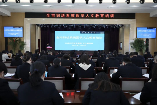 运城市妇幼保健院举办全市妇幼系统医学人文教育培训班